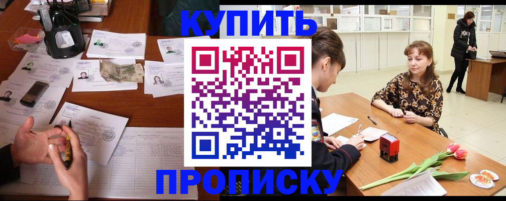 купить прописку в Калужской области