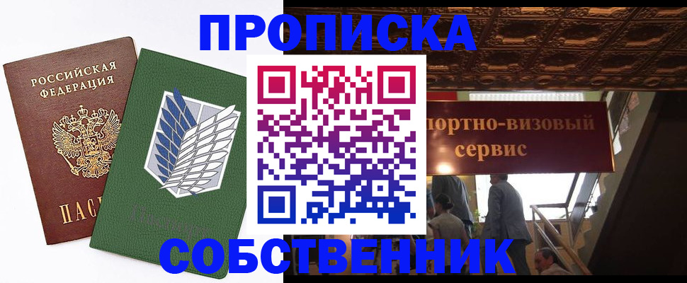 прописка от собственника в Калужской области